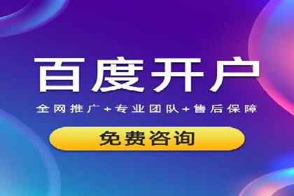 百度广告推广如何助力电商行业